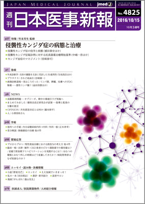 週刊日本医事新報｜4825号 – 日本医事新報社