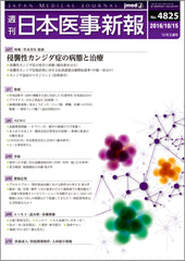 週刊日本医事新報｜4825号
