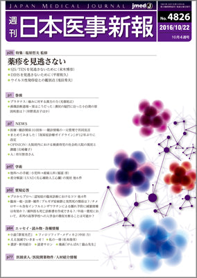 週刊日本医事新報｜4826号