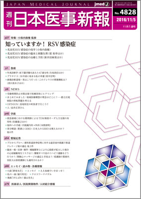 週刊日本医事新報｜4828号