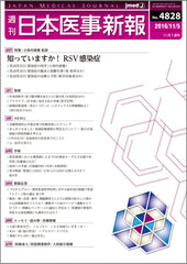 週刊日本医事新報｜4828号