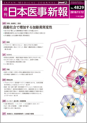 週刊日本医事新報｜4829号