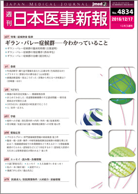 週刊日本医事新報｜4834号
