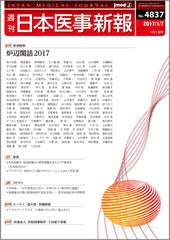 週刊日本医事新報｜4837号
