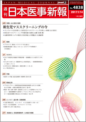 週刊日本医事新報｜4838号