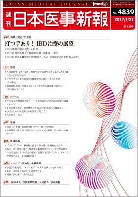 週刊日本医事新報｜4839号