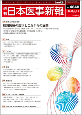 週刊日本医事新報｜4840号