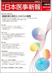 週刊日本医事新報｜4840号