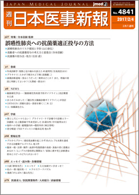 週刊日本医事新報｜4841号