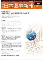週刊日本医事新報｜4841号