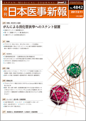 週刊日本医事新報｜4842号