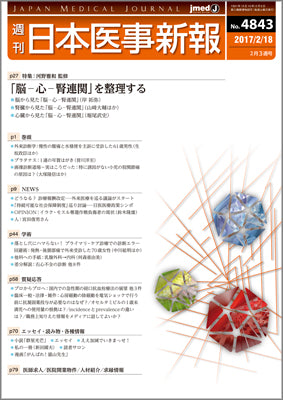 週刊日本医事新報｜4843号
