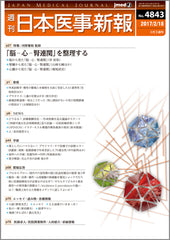 週刊日本医事新報｜4843号