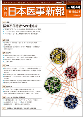 週刊日本医事新報｜4844号