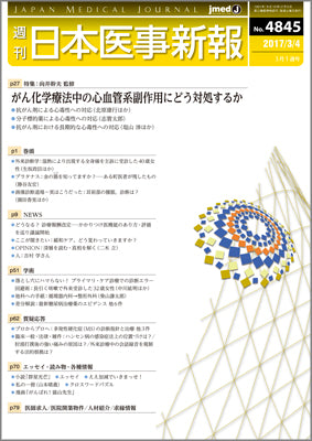 週刊日本医事新報｜4845号