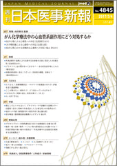 週刊日本医事新報｜4845号