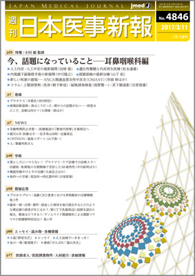 週刊日本医事新報｜4846号