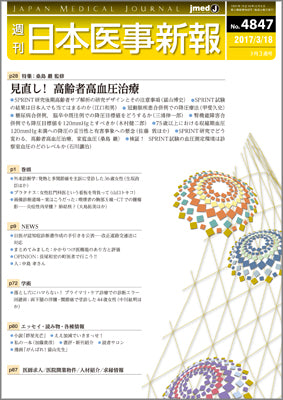 週刊日本医事新報｜4847号