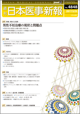 週刊日本医事新報｜4848号
