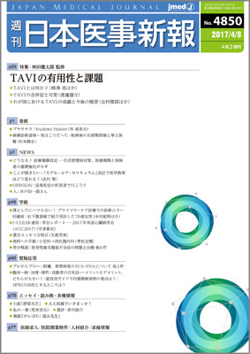 週刊日本医事新報｜4850号