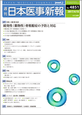 週刊日本医事新報｜4851号