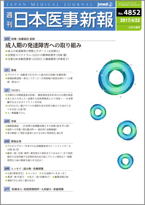 週刊日本医事新報｜4852号