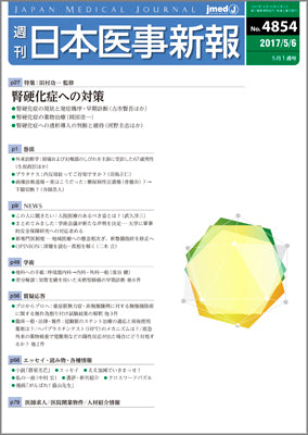 週刊日本医事新報｜4854号