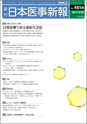 週刊日本医事新報｜4856号
