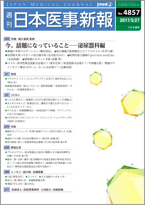 週刊日本医事新報｜4857号
