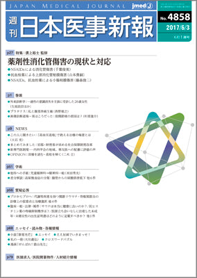 週刊日本医事新報｜4858号