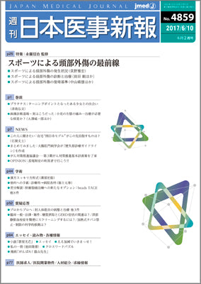 週刊日本医事新報｜4859号