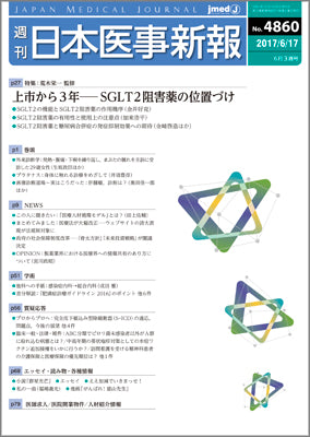 週刊日本医事新報｜4860号