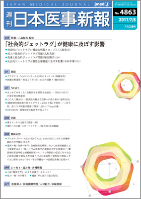 週刊日本医事新報｜4863号