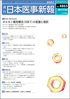 週刊日本医事新報｜4865号