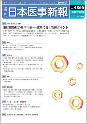 週刊日本医事新報｜4866号