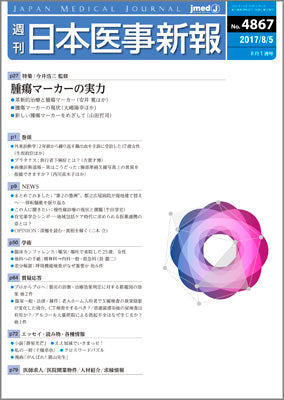 週刊日本医事新報｜4867号