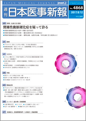 週刊日本医事新報｜4868号