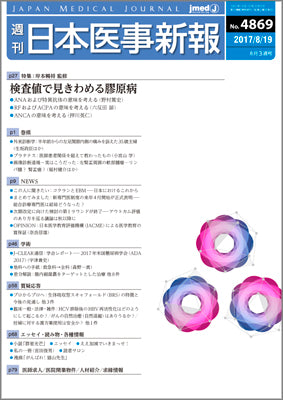 週刊日本医事新報｜4869号