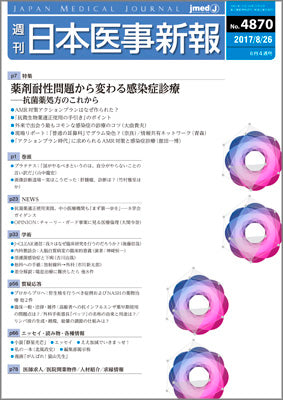 週刊日本医事新報｜4870号