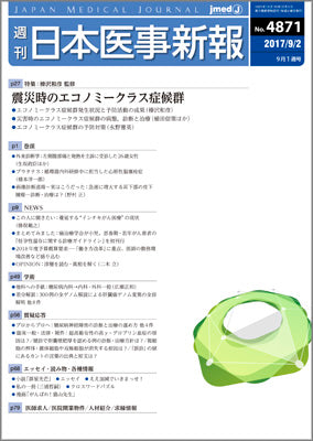 週刊日本医事新報｜4871号