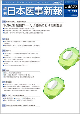 週刊日本医事新報｜4872号