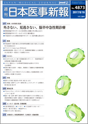 週刊日本医事新報｜4873号