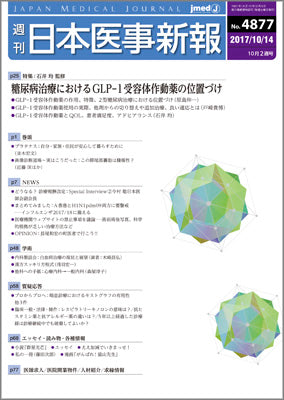 週刊日本医事新報｜4877号