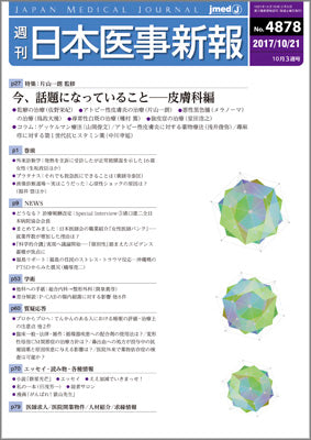 週刊日本医事新報｜4878号