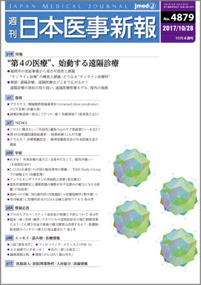 週刊日本医事新報｜4879号