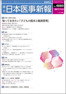 週刊日本医事新報｜4880号