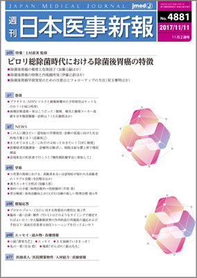 週刊日本医事新報｜4881号
