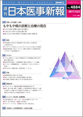 週刊日本医事新報｜4884号