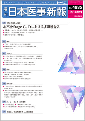 週刊日本医事新報｜4885号