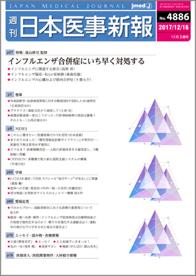 週刊日本医事新報｜4886号